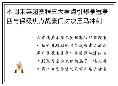 本周末英超赛程三大看点引爆争冠争四与保级焦点战豪门对决黑马冲刺