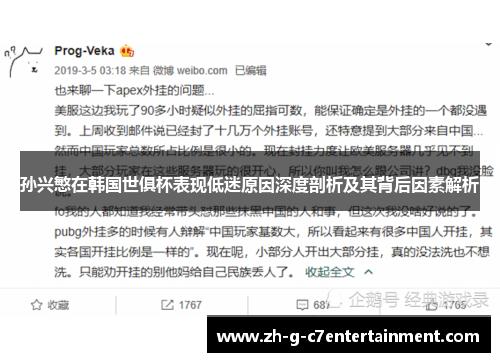 孙兴慜在韩国世俱杯表现低迷原因深度剖析及其背后因素解析