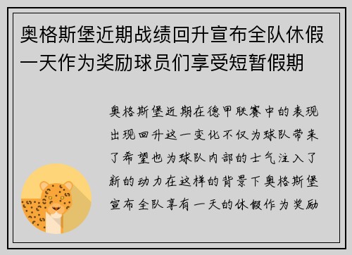 奥格斯堡近期战绩回升宣布全队休假一天作为奖励球员们享受短暂假期