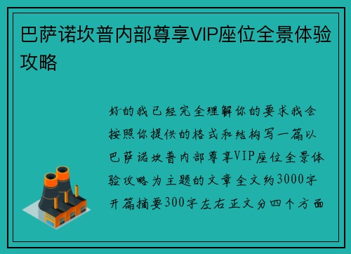 巴萨诺坎普内部尊享VIP座位全景体验攻略