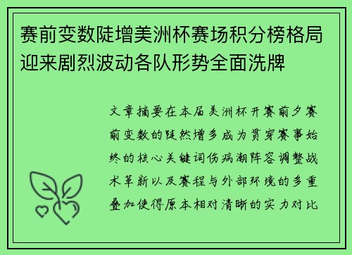 赛前变数陡增美洲杯赛场积分榜格局迎来剧烈波动各队形势全面洗牌