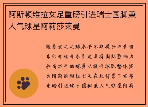 阿斯顿维拉女足重磅引进瑞士国脚兼人气球星阿莉莎莱曼